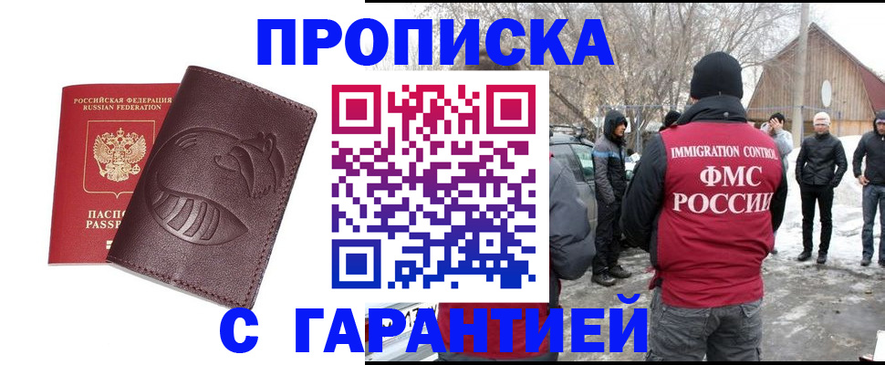 прописка паспорт в Трёхгорном