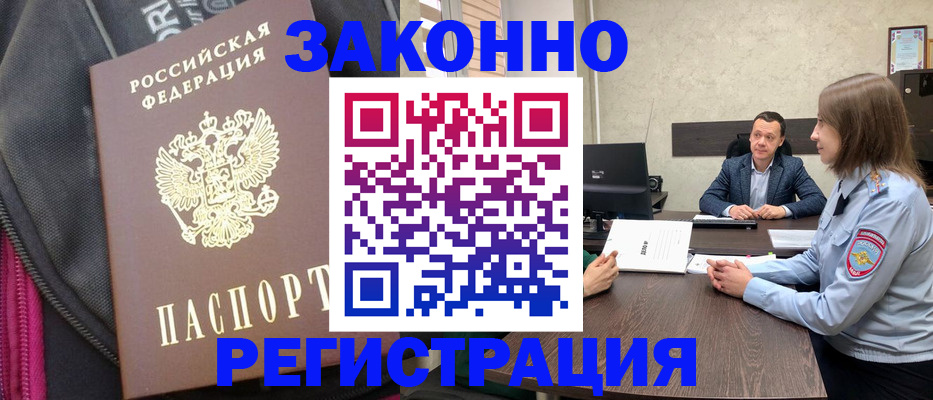 прописка законно в Трёхгорном