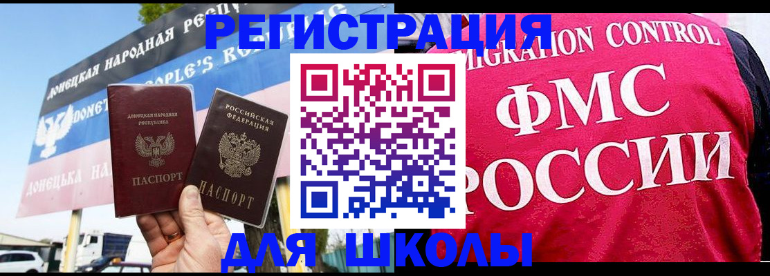 временная регистрация для школы в Трёхгорном