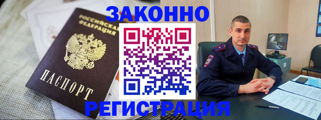 прописка 2025 в Трёхгорном